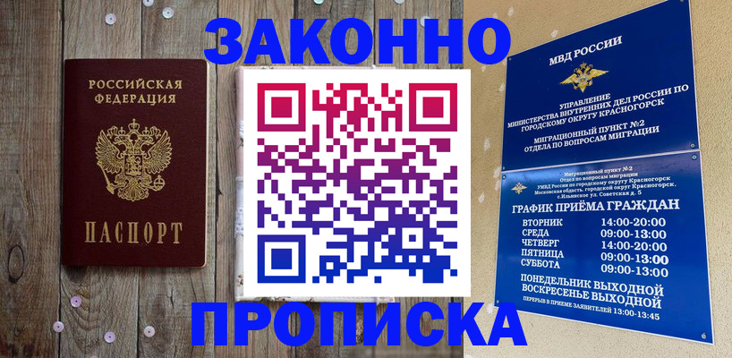 временная регистрация надежно в Кизляре