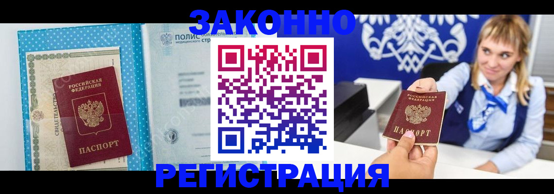 прописка гарантия в Кизляре