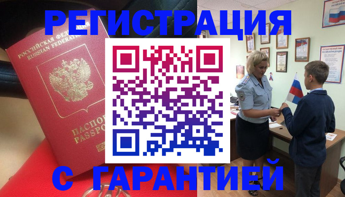 временная регистрация надежно в Кизляре
