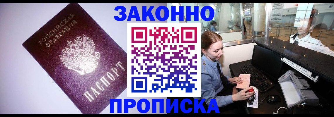 временная регистрация в квартире в Кизляре